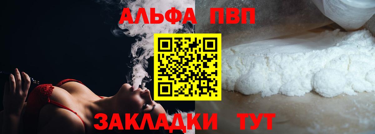 APVP мука  А ПВП VHQ  Вход с VPN  Альфа ПВП мука  Ахтубинск 