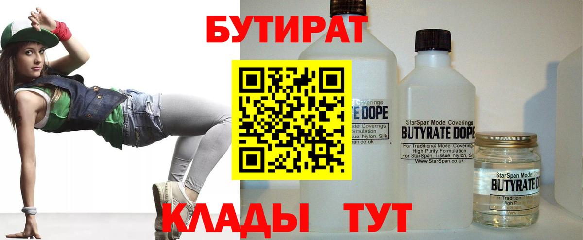 Бутират  Вход с VPN  Ахтубинск  Бутират Butirat 