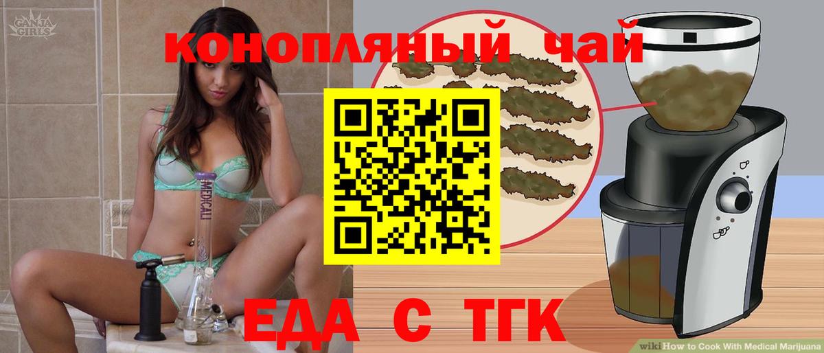 Печенье с ТГК марихуана  Вход с VPN  Ахтубинск 