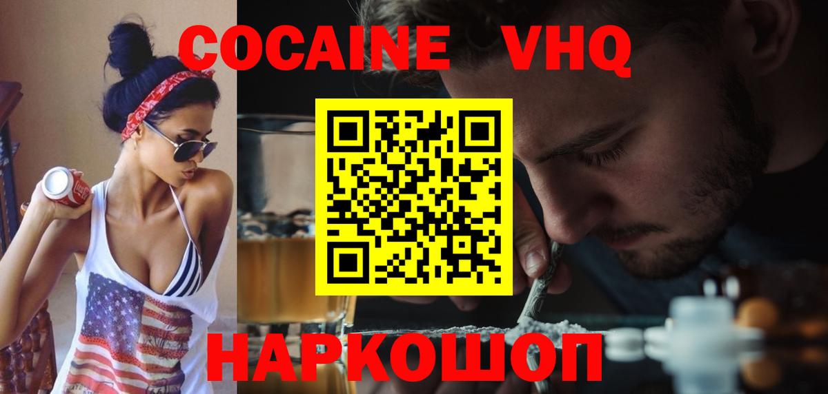 Ахтубинск  COCAIN Эквадор  Вход с VPN  Cocaine Боливия 