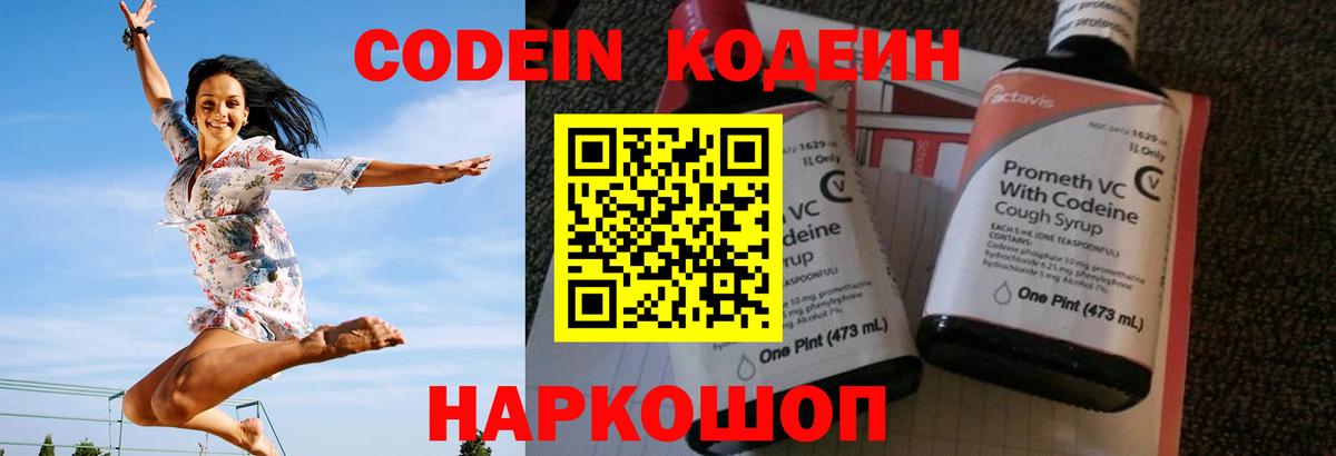 Кодеин напиток Lean (лин)  Вход с VPN  Ахтубинск 