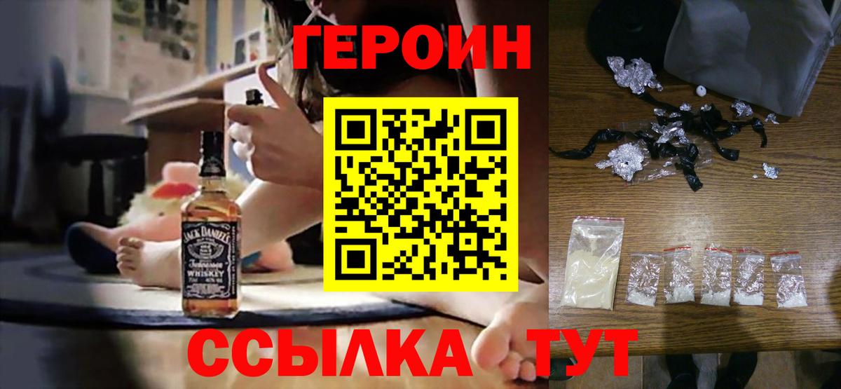 ГЕРОИН Heroin  Вход с VPN  Героин  Ахтубинск 