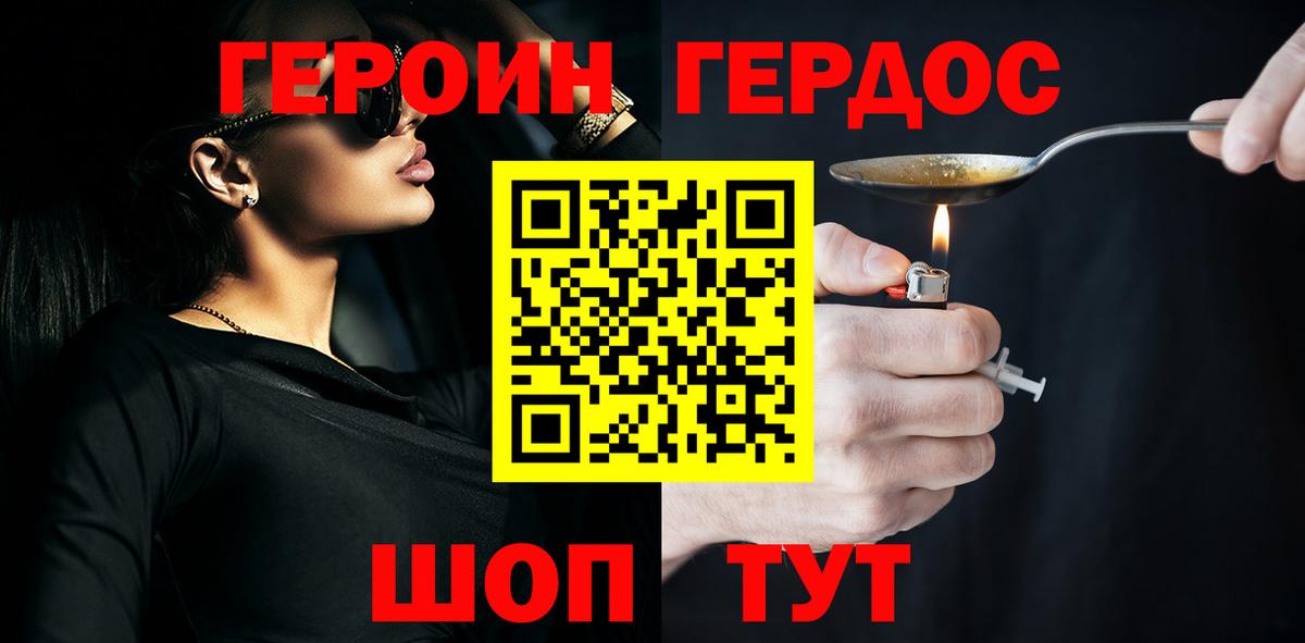 ГЕРОИН афганец Ахтубинск