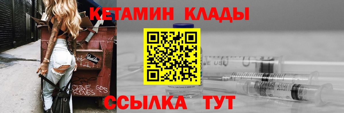 КЕТАМИН ketamine Ахтубинск