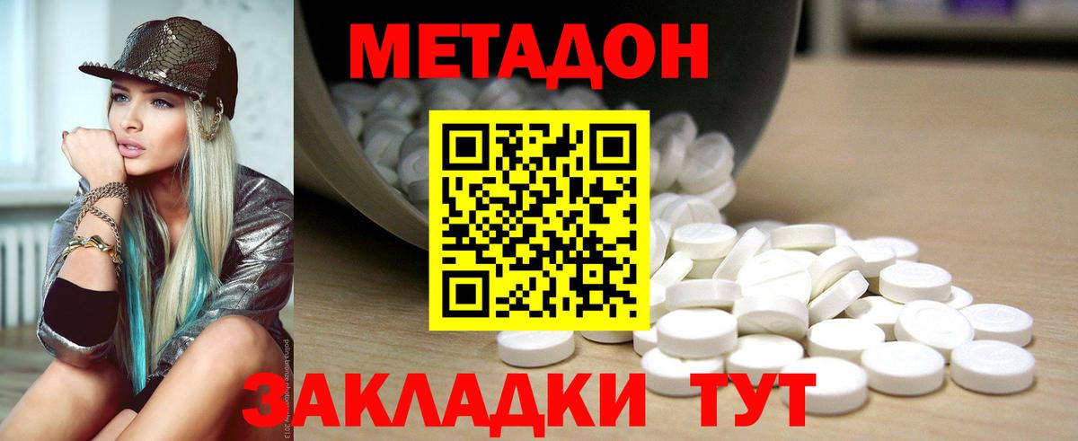 МЕТАДОН methadone  Вход с VPN  ОМГ ОМГ ссылки  Метадон кристалл  Ахтубинск 
