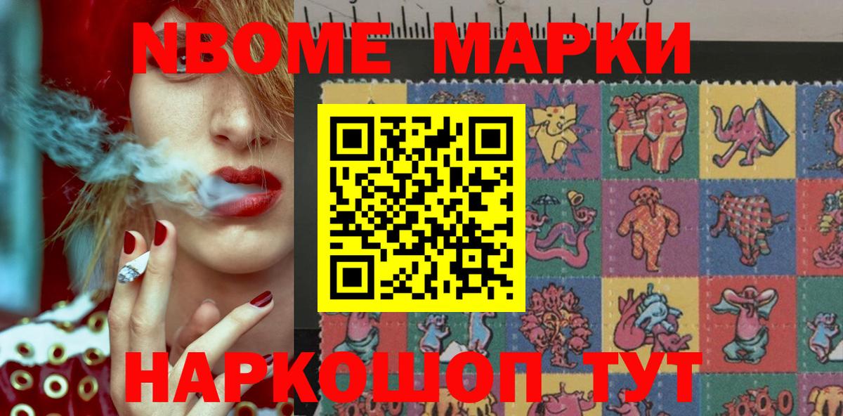 Марки N-bome 1,5мг  Марки NBOMe  Ахтубинск  Вход с VPN 